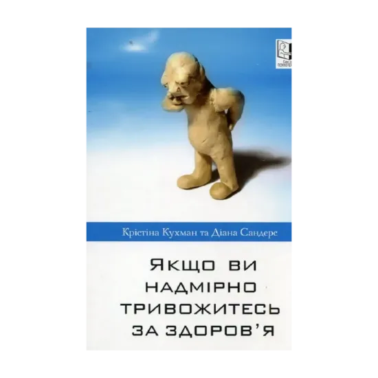Зображення Якщо ви надмірно тривожитесь за здоров'я