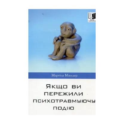 Зображення Якщо ви пережили психотравмуючу подію