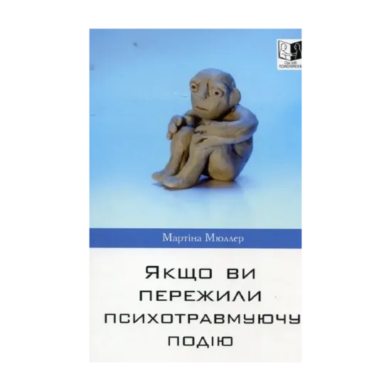 Зображення Якщо ви пережили психотравмуючу подію