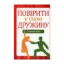 Зображення Повірити у свою дружину