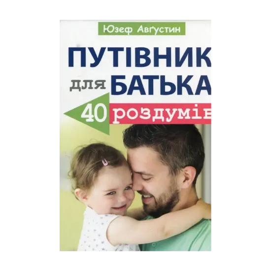 Зображення Путівник для батька