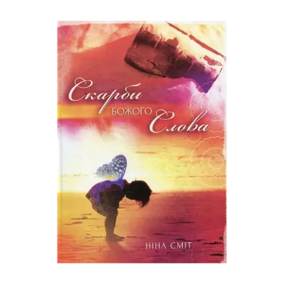 Зображення Скарби Божого слова