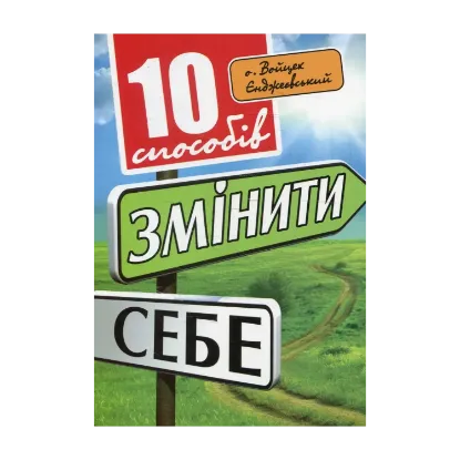 Зображення 10 способів змінити себе