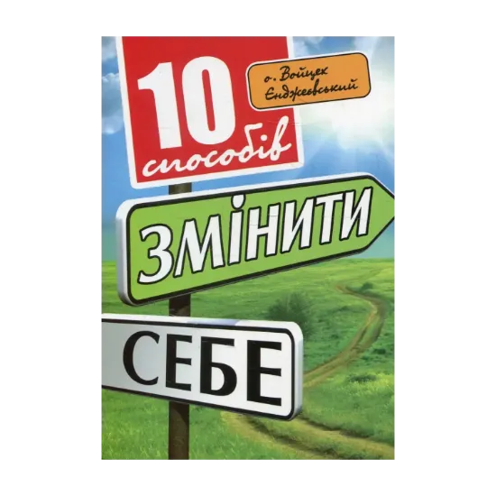 Зображення 10 способів змінити себе