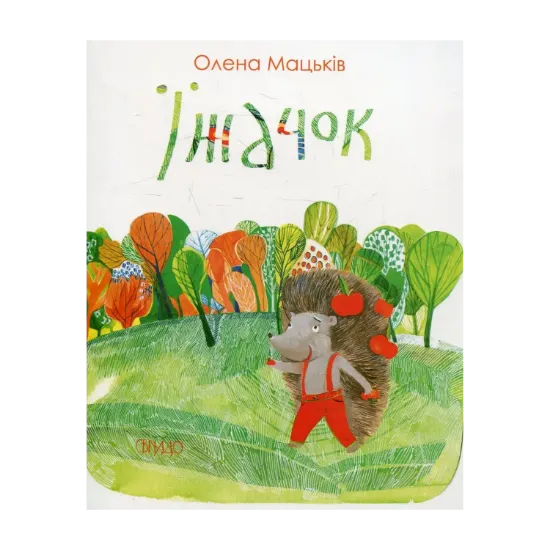 Зображення Їжачок