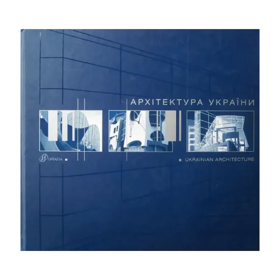 Зображення Архітектура України