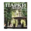 Зображення Парки Києва
