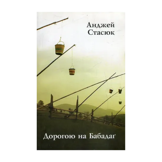 Зображення Дорогою на Бабадаґ