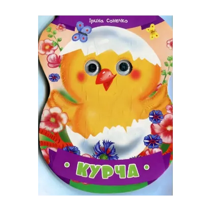 Зображення Курча
