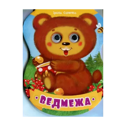 Зображення Ведмежа