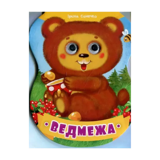 Зображення Ведмежа
