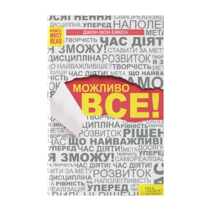 Зображення Можливо все
