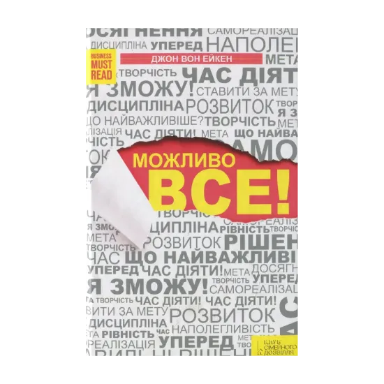 Зображення Можливо все