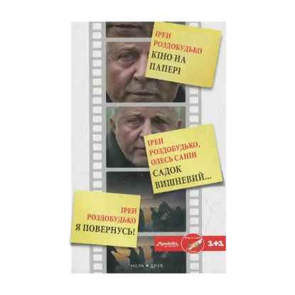 Зображення Кіно на папері. Збірка
