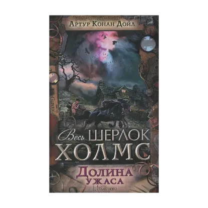 Зображення Долина ужаса