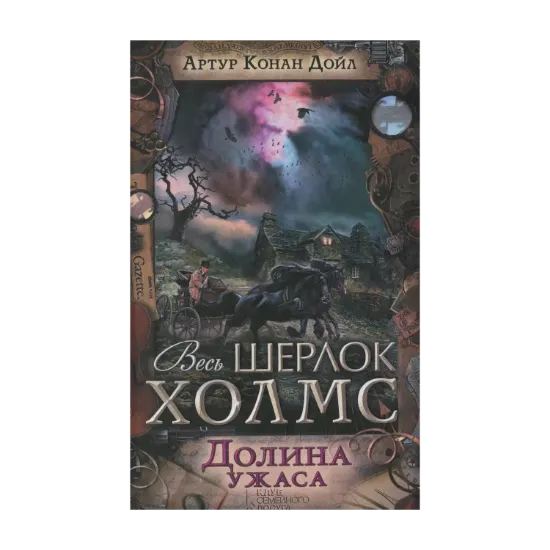 Зображення Долина ужаса