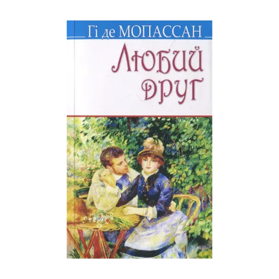 Зображення Любий друг