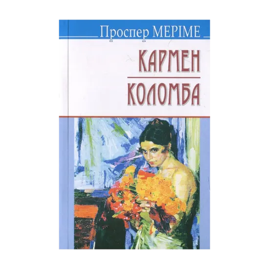Зображення Кармен. Коломба