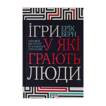 Зображення Ігри, у які грають люди