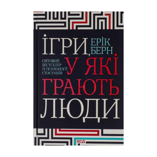 Зображення Ігри, у які грають люди