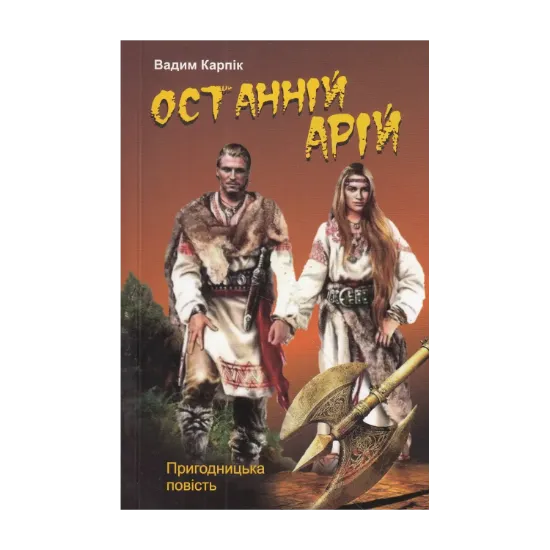 Зображення Останній арій