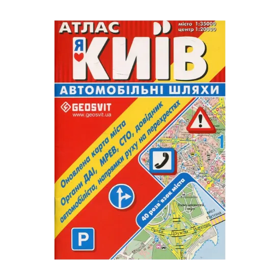 Зображення Атлас. Київ: автомобільні шляхи