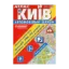 Зображення Атлас. Київ: автомобільні шляхи