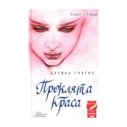 Зображення Проклята краса