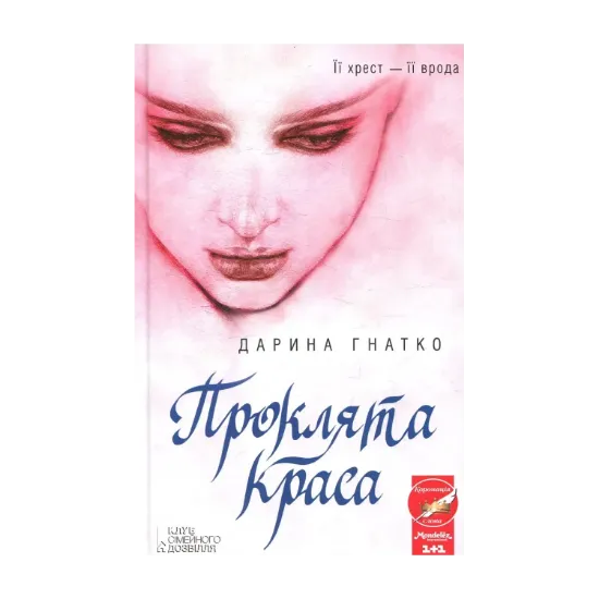 Зображення Проклята краса