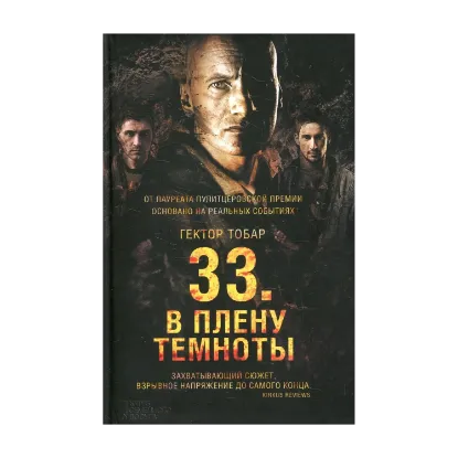 Зображення 33. В плену темноты
