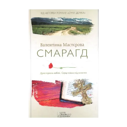 Зображення Смарагд