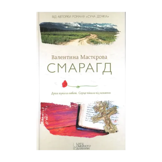 Зображення Смарагд