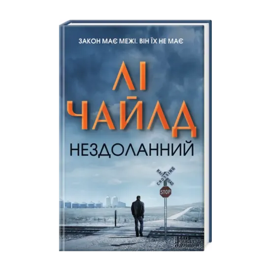 Зображення Нездоланний