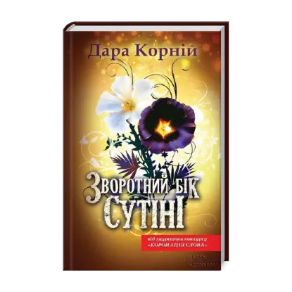 Зображення Зворотний бік сутіні