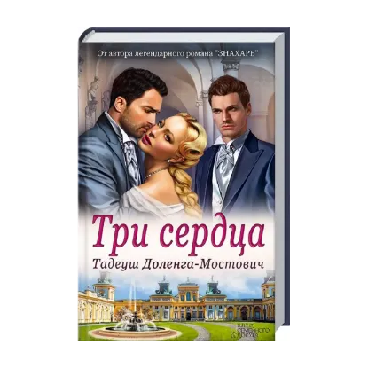 Зображення Три сердца