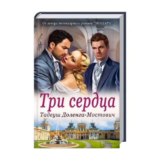 Зображення Три сердца