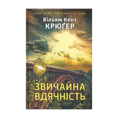 Зображення Звичайна вдячність