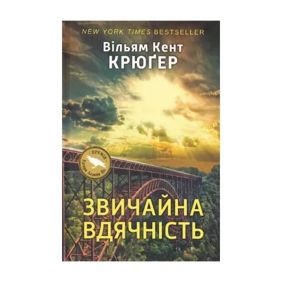 Зображення Звичайна вдячність