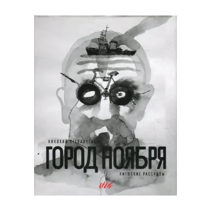 Зображення Город ноября