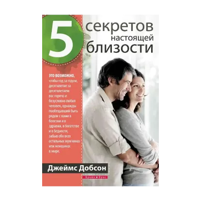 Зображення 5 секретов настоящей близости