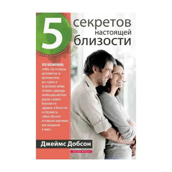 Зображення 5 секретов настоящей близости