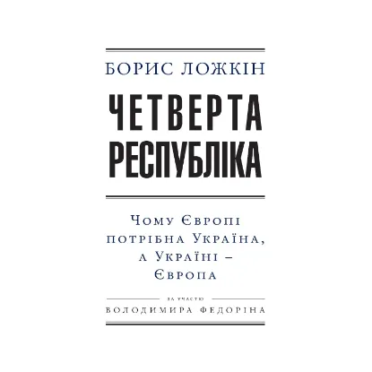Зображення Четверта республіка