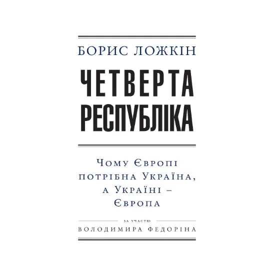 Зображення Четверта республіка