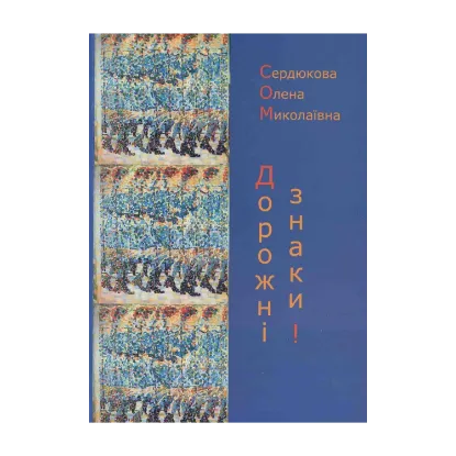 Зображення Дорожні знаки