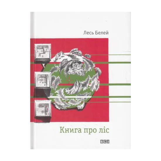 Зображення Книга про ліс