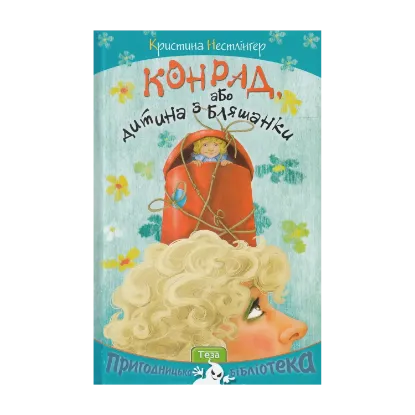 Зображення Конрад, або Дитина з бляшанки