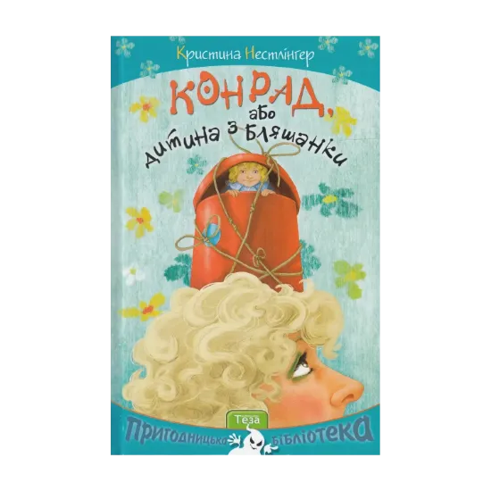 Зображення Конрад, або Дитина з бляшанки