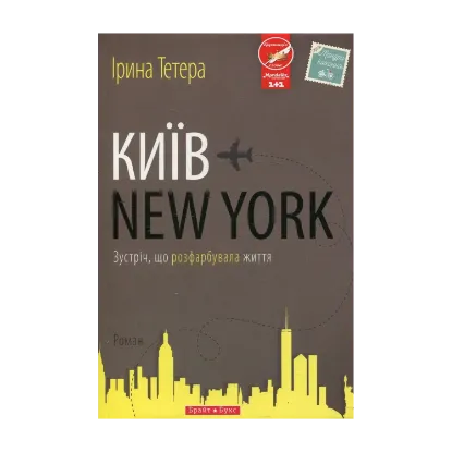 Зображення Київ - New York