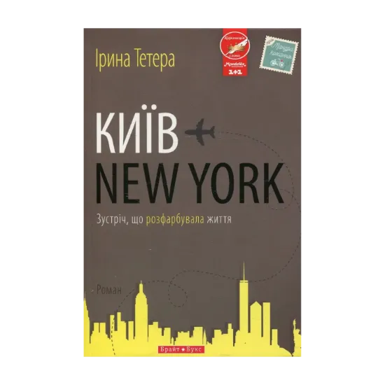 Зображення Київ - New York