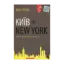 Зображення Київ - New York